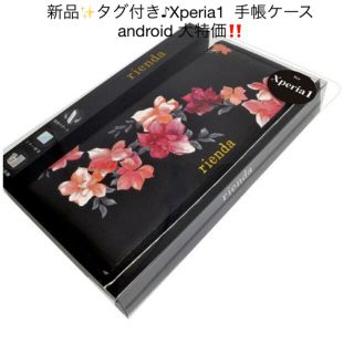 エクスペリア(Xperia)の新品✨タグ付き♪Xperia1  手帳ケース android 大特価‼️ (モバイルケース/カバー)