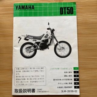 ヤマハ(ヤマハ)のYAMAHA DT50取扱説明書(カタログ/マニュアル)