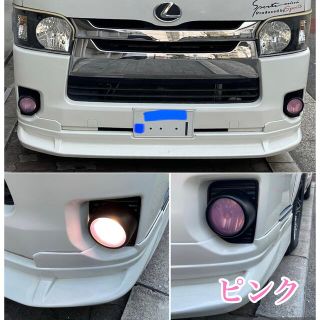 トヨタ(トヨタ)の格安 ハイエース200 フォグランプカバー 左右 脱着簡単♪ドレスアップ♪ピンク(車外アクセサリ)