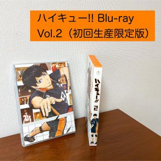 ハイキュー　DVD Blu-ray／Vol.2（初回生産限定版）(アニメ)