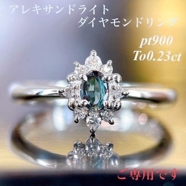 シンプルでおしゃれ 極上天然アレキサンドライト0.23ct ダイヤ Pt900
