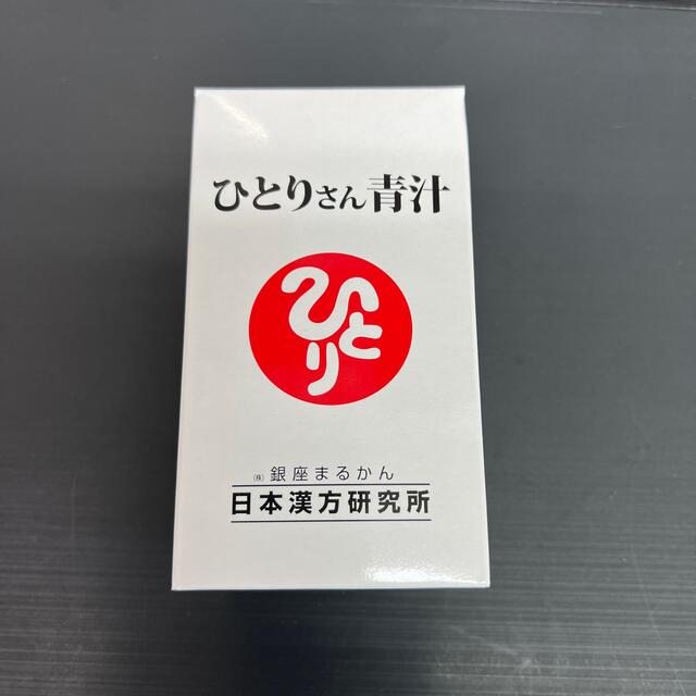 ひとりさん青汁３個  賞味期限、24年7月 賞味期限が新しくなることがあります！