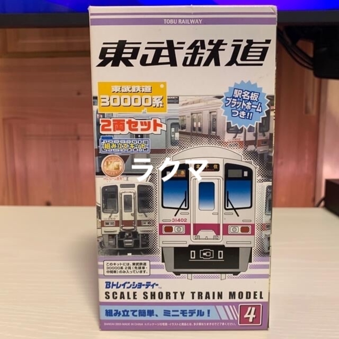 BANDAI(バンダイ)の東武鉄道 Bトレインショーティー No.4 30000系 2両セット エンタメ/ホビーのおもちゃ/ぬいぐるみ(鉄道模型)の商品写真