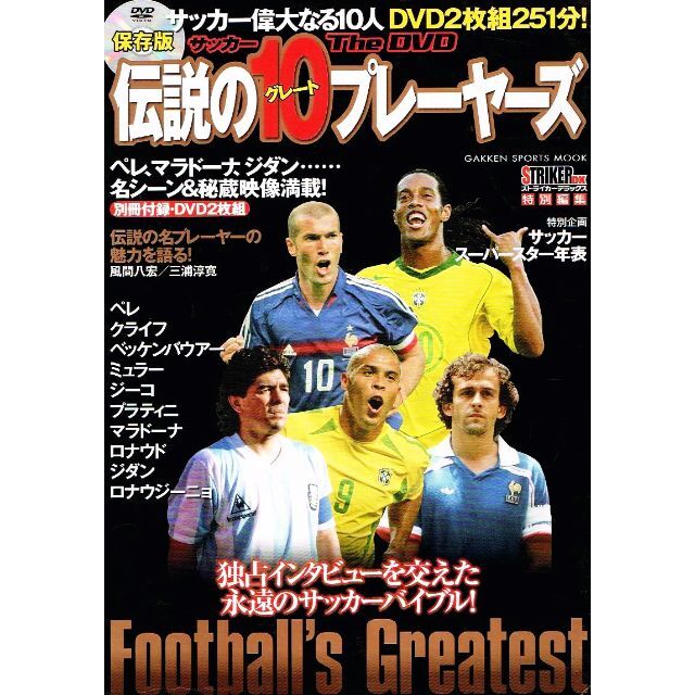 伝説のグレート１０プレーヤーズ　サッカー　●付録無し　【雑誌】 エンタメ/ホビーの雑誌(趣味/スポーツ)の商品写真