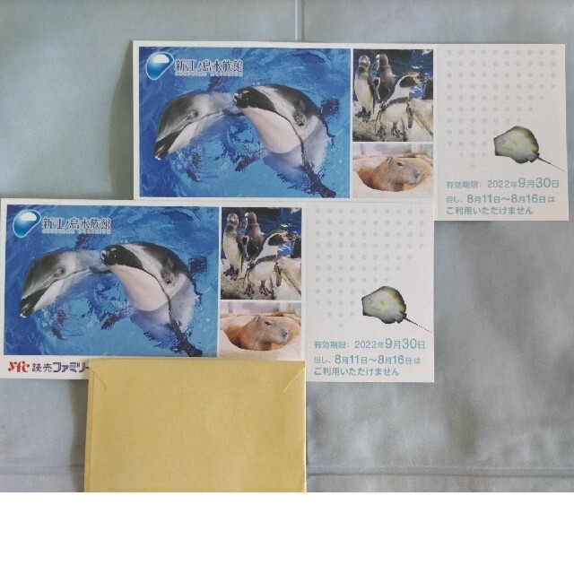 新江ノ島水族館御招待券 ２枚 チケットの施設利用券(水族館)の商品写真