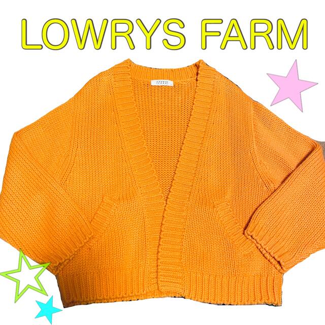 LOWRYS FARM(ローリーズファーム)のLOWRYSFARM ニット カーディガン　オレンジ　 レディースのトップス(カーディガン)の商品写真