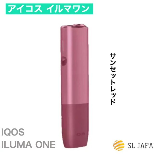 IQOS(アイコス)のネコポス✨超限界価格✨新品未開封✨イルマワン✨限定数✨限定色✨サンセットレッド✨ メンズのファッション小物(タバコグッズ)の商品写真