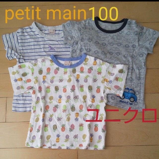 プティマイン petitmain 100サイズ Tシャツ カットソー キッズ 