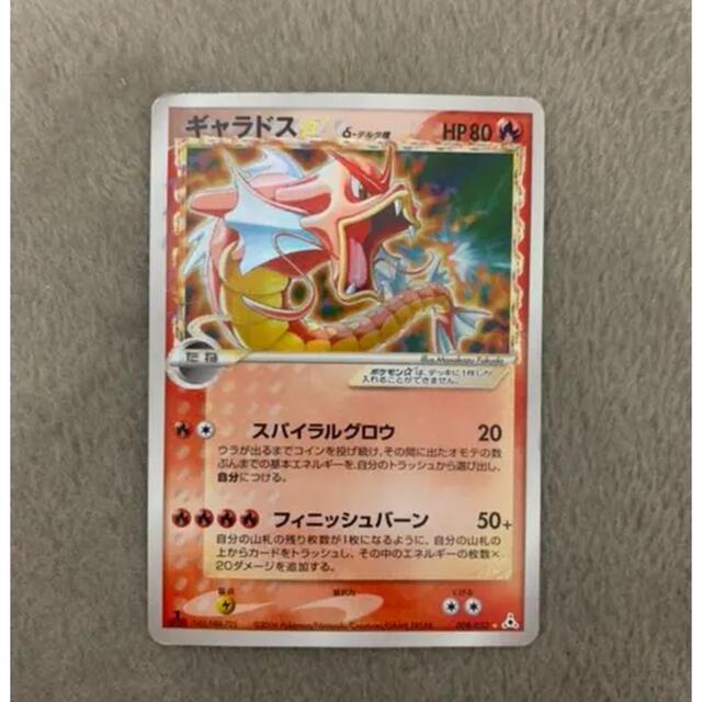 ポケモンカード　ギャラドス　デルタ種　1edトレーディングカード