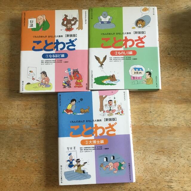 ことわざ １、2、3 エンタメ/ホビーの本(絵本/児童書)の商品写真