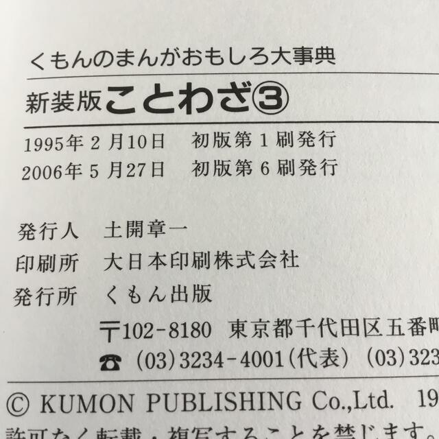 ことわざ １、2、3 エンタメ/ホビーの本(絵本/児童書)の商品写真