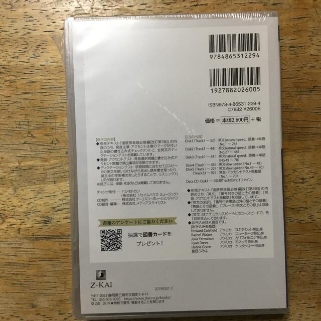 速読英単語必修編ＣＤ改訂第７版対応 エンタメ/ホビーの本(語学/参考書)の商品写真