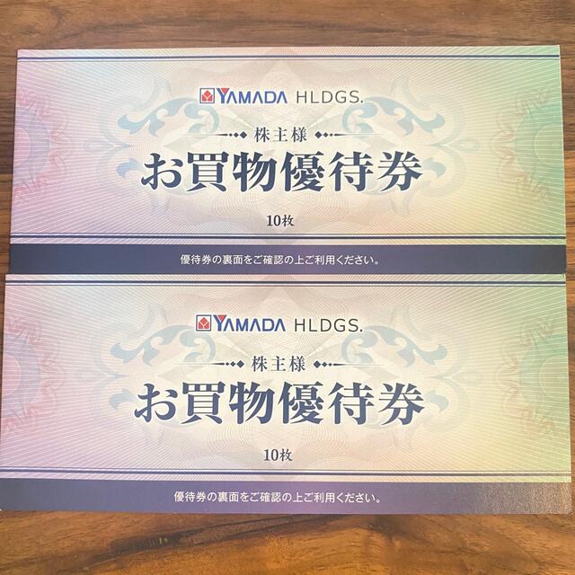 ヤマダ電機 株主優待券10000円分(500円券x10枚x2冊) ヤマダ電機 株主優待券10000円分(500円券x10枚x2冊)