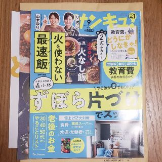 新品 未読品 サンキュ！ 2022年9月号 最新刊(生活/健康)