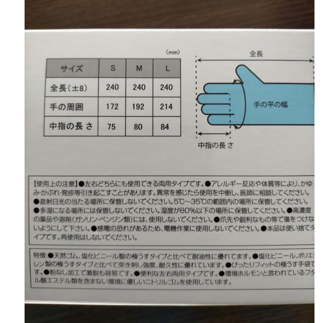 ニトリル手袋100枚 封筒発送 インテリア/住まい/日用品の日用品/生活雑貨/旅行(日用品/生活雑貨)の商品写真