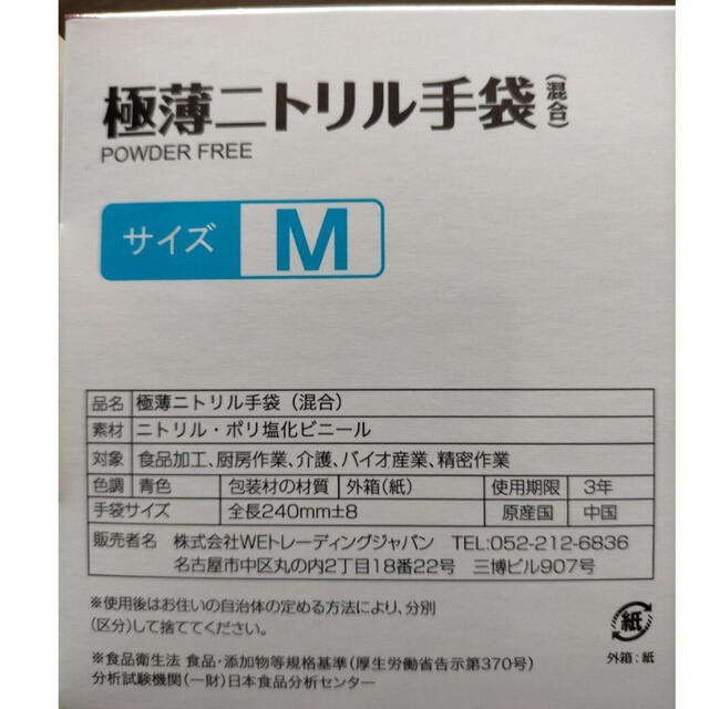 ニトリル手袋100枚 封筒発送 インテリア/住まい/日用品の日用品/生活雑貨/旅行(日用品/生活雑貨)の商品写真