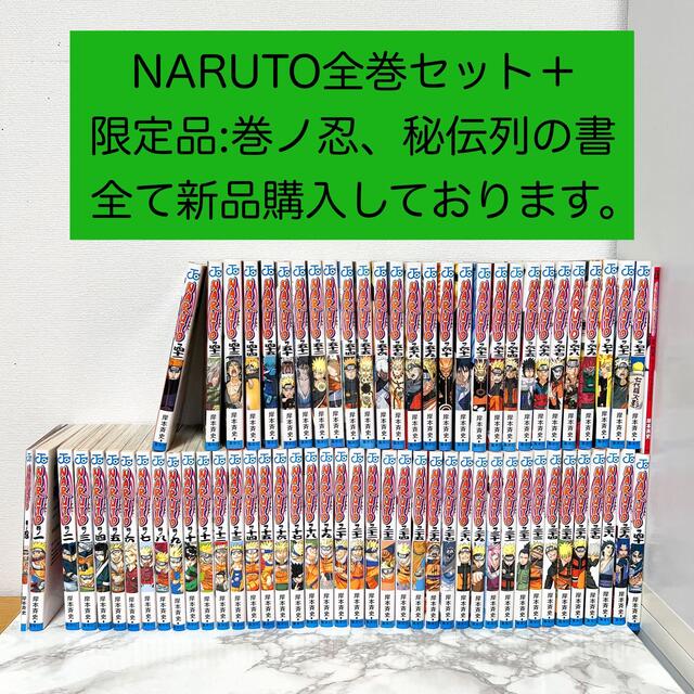 NARUTO 全巻　全巻セット　巻ノ忍　秘伝・列の書