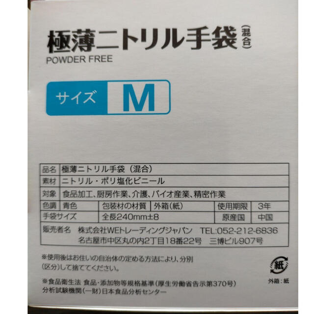 ニトリル手袋100枚 封筒発送 インテリア/住まい/日用品の日用品/生活雑貨/旅行(日用品/生活雑貨)の商品写真