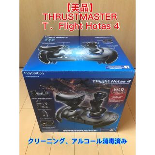 【美品】ThrustmasterT.FLIGHTHOTAS4フライトスティック(その他)