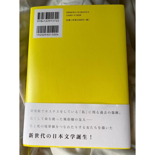 文藝春秋(ブンゲイシュンジュウ)のギフテッド エンタメ/ホビーの本(文学/小説)の商品写真