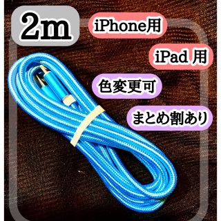 アップル(Apple)の2m ライトニングケーブル  iPhoneケーブル　充電コード　純正品質(バッテリー/充電器)