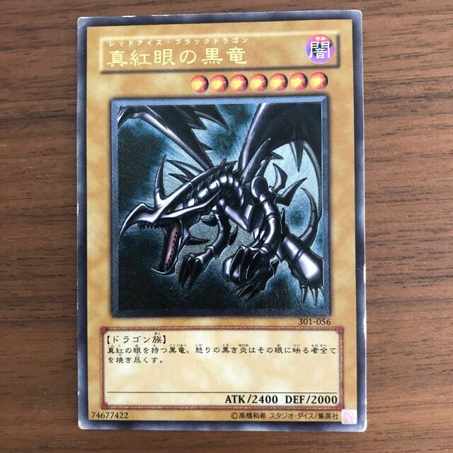 遊戯王　レッドアイズブラックドラゴン　レリーフ