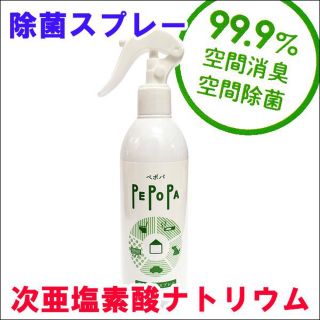 ペポパ　消臭・除菌スプレー　2本セット(アルコールグッズ)