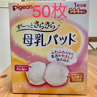 ピジョン(Pigeon)のピジョン　母乳パッド(母乳パッド)