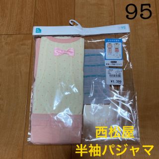 ニシマツヤ(西松屋)の【未使用】西松屋 エルフィンドール パジャマ 半袖 さわやか素材 95(パジャマ)