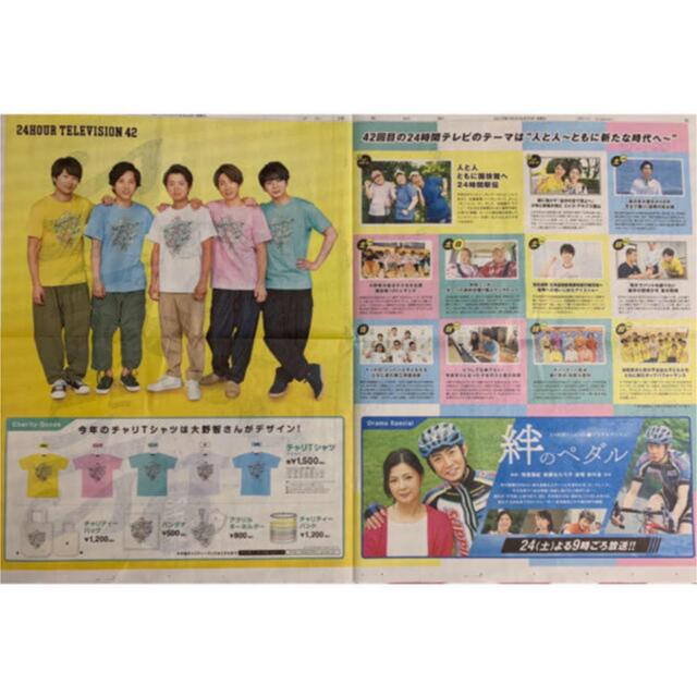 嵐(アラシ)の嵐　24時間テレビ　ポスター　新聞 チケットの音楽(男性アイドル)の商品写真