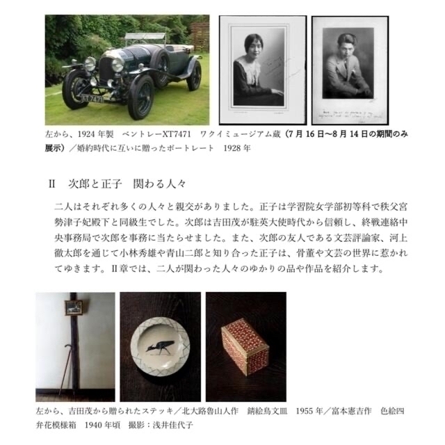 白洲次郎・白洲正子展　神戸ゆかりの美術館　チケット２枚 チケットの施設利用券(美術館/博物館)の商品写真