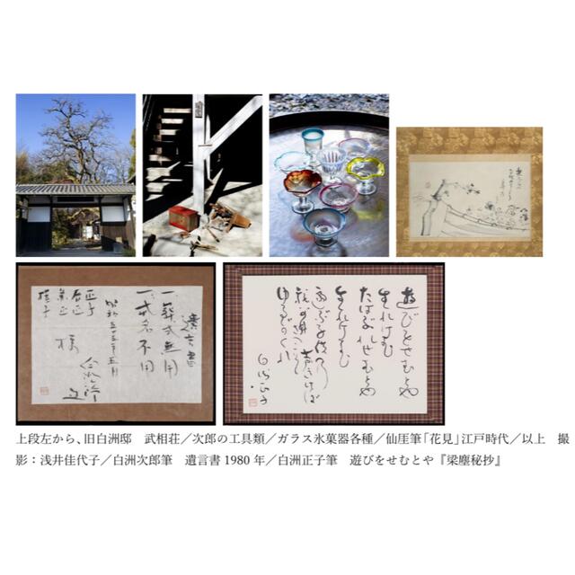 白洲次郎・白洲正子展　神戸ゆかりの美術館　ペアチケット チケットの施設利用券(美術館/博物館)の商品写真