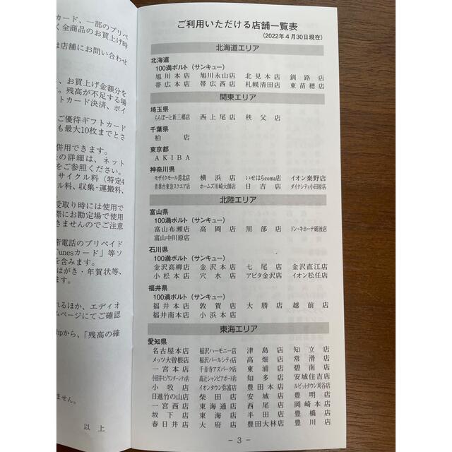 エディオン  株主優待券　割引券　4000円分 チケットの優待券/割引券(ショッピング)の商品写真