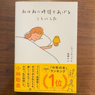 私は私に時間をあげることにした(文学/小説)