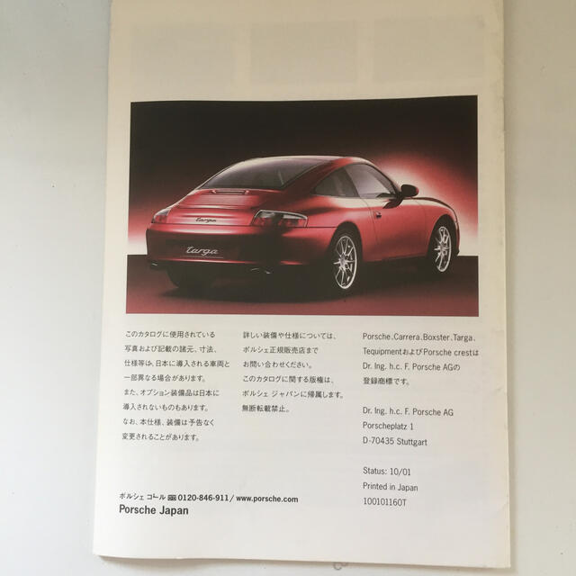 Porsche(ポルシェ)の ポルシェ東京モーターショーカタログ値下げ 自動車/バイクの自動車/バイク その他(その他)の商品写真