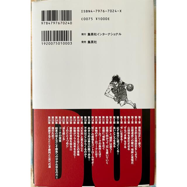 集英社(シュウエイシャ)のスラムダンク勝利学 エンタメ/ホビーの本(ノンフィクション/教養)の商品写真