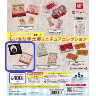 バンダイ(BANDAI)のちいさな手土産ミニチュア ごまたまご(その他)