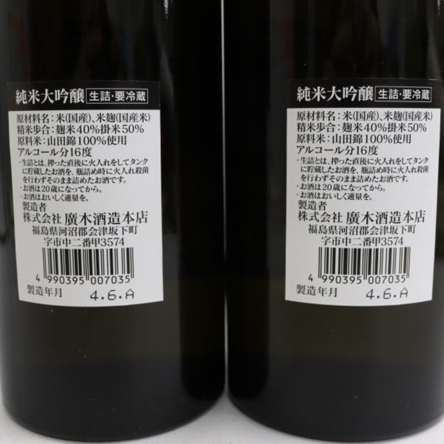 【2本セット】飛露喜 純米大吟醸 720ml  製造年月4.6.A