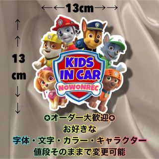 ベイビーインカー　マグネット　ステッカー　パウパトロール(車外アクセサリ)