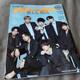 キスマイフットツー(Kis-My-Ft2)のanan   an・an  アンアン　表紙 Kis-My-Ft2 キスマイ(アート/エンタメ/ホビー)