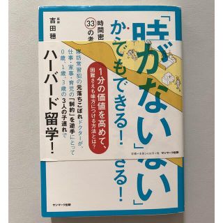 「時間がない」から何でもできる(その他)