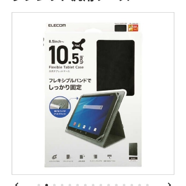 ELECOM(エレコム)のエレコム　タブレットケース スマホ/家電/カメラのPC/タブレット(タブレット)の商品写真