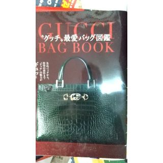 グッチ(Gucci)のバッグ ブック  冊子(ファッション)