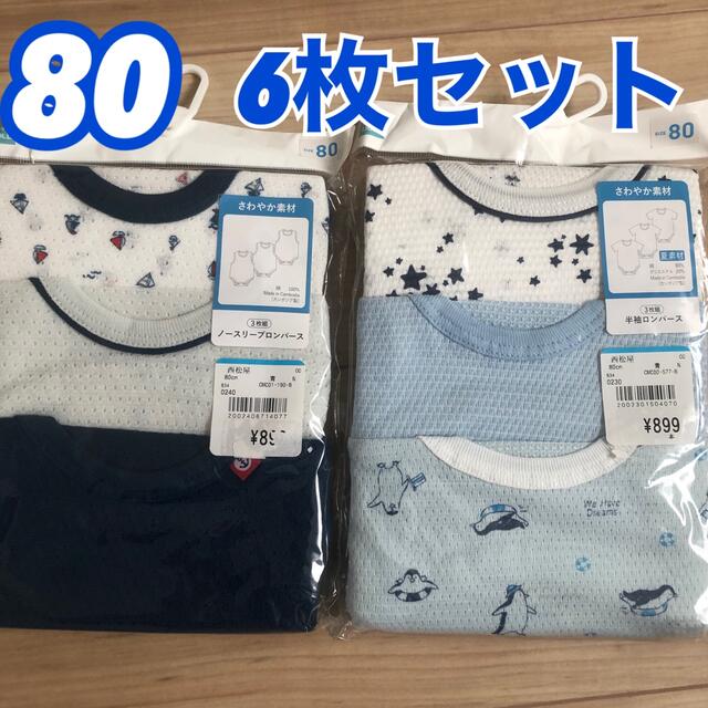 80　袖無しロンパース　セット