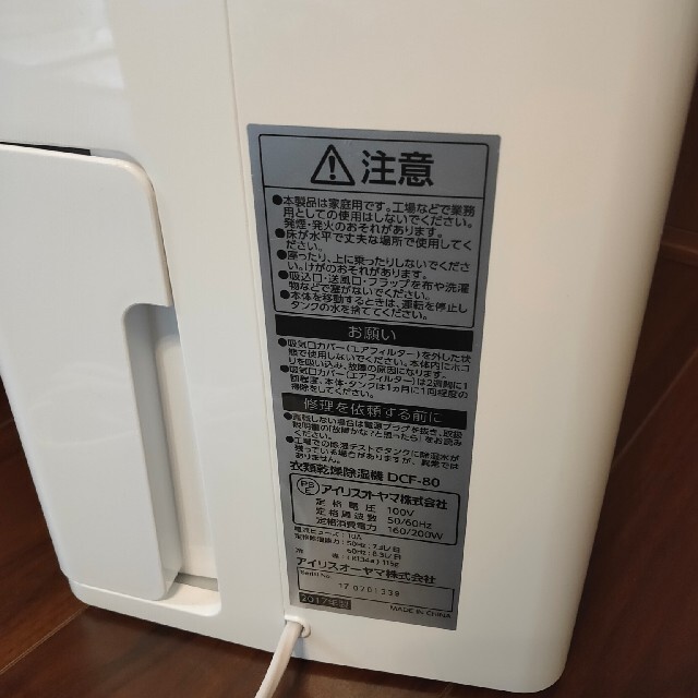 アイリスオーヤマ(アイリスオーヤマ)のアイリスオーヤマ 衣類乾燥除湿機  DCF-80  2018年式 スマホ/家電/カメラの生活家電(衣類乾燥機)の商品写真