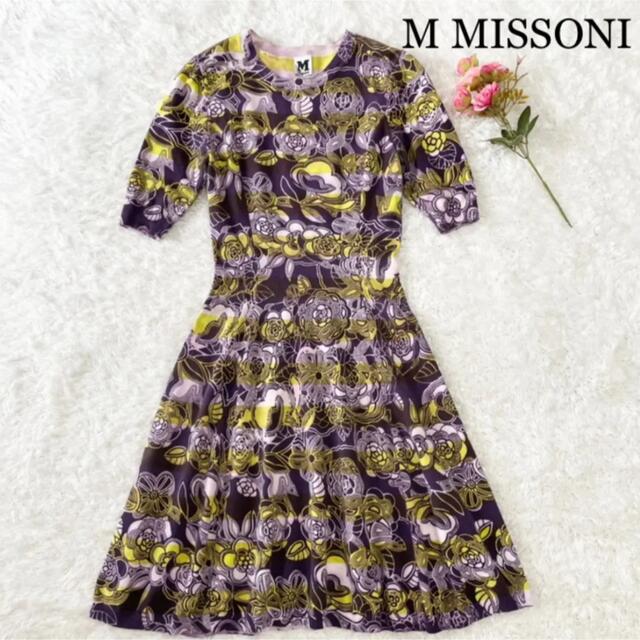 MISSONI(ミッソーニ)のエムミッソーニ　ワンピース　総柄　花柄　膝丈　ボーダー   パープル　イエロー レディースのワンピース(ひざ丈ワンピース)の商品写真