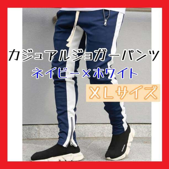 消費税無し ジョガーパンツ XL ラインパンツ スキニー スウェット メンズ ネイビー champs21.com