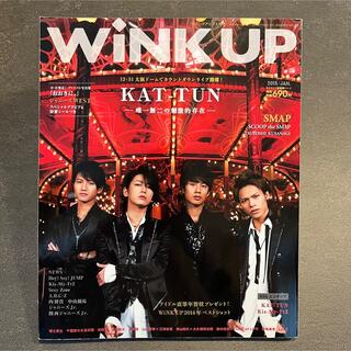 Wink up (ウィンク アップ) 2015年 01月号(その他)