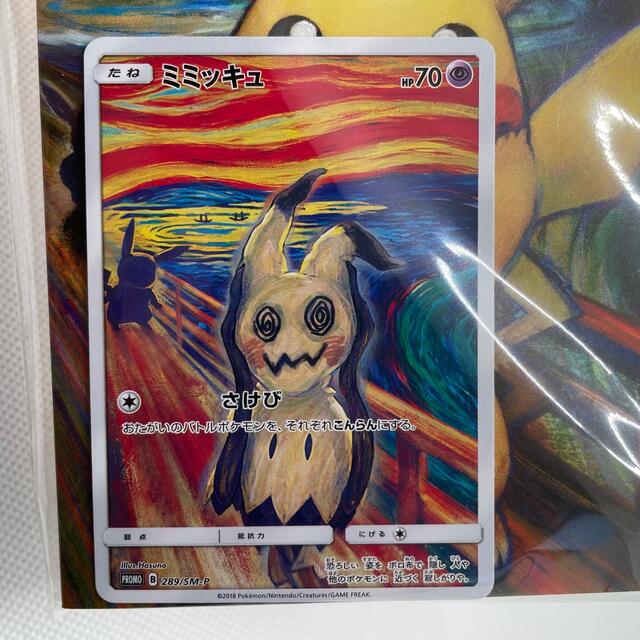 ポケモンカード ムンク展 ミニカードファイル ミミッキュ プロモ