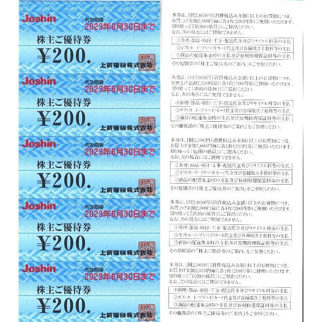 上新電機 株主優待120000円分(200円券60枚綴×10冊)23.6.30迄 1